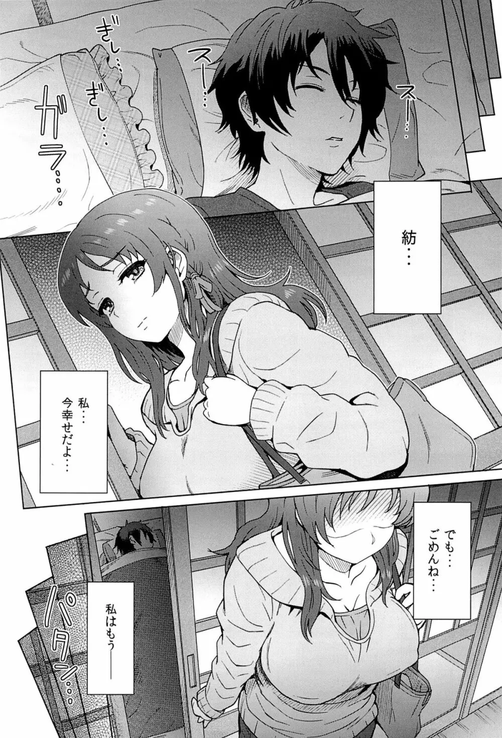 私だけが幸せになっちゃいけない理由… Page.3