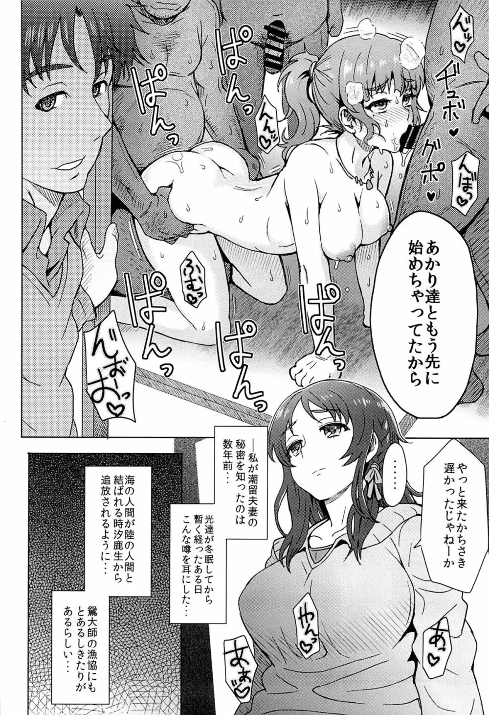 私だけが幸せになっちゃいけない理由… Page.5