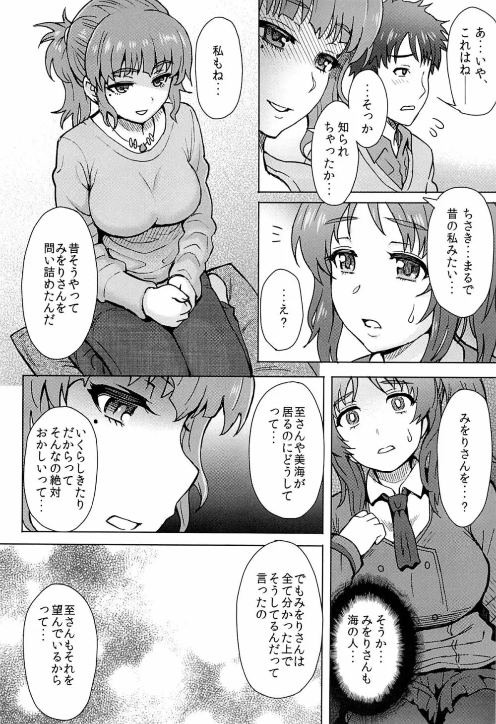 私だけが幸せになっちゃいけない理由… Page.7