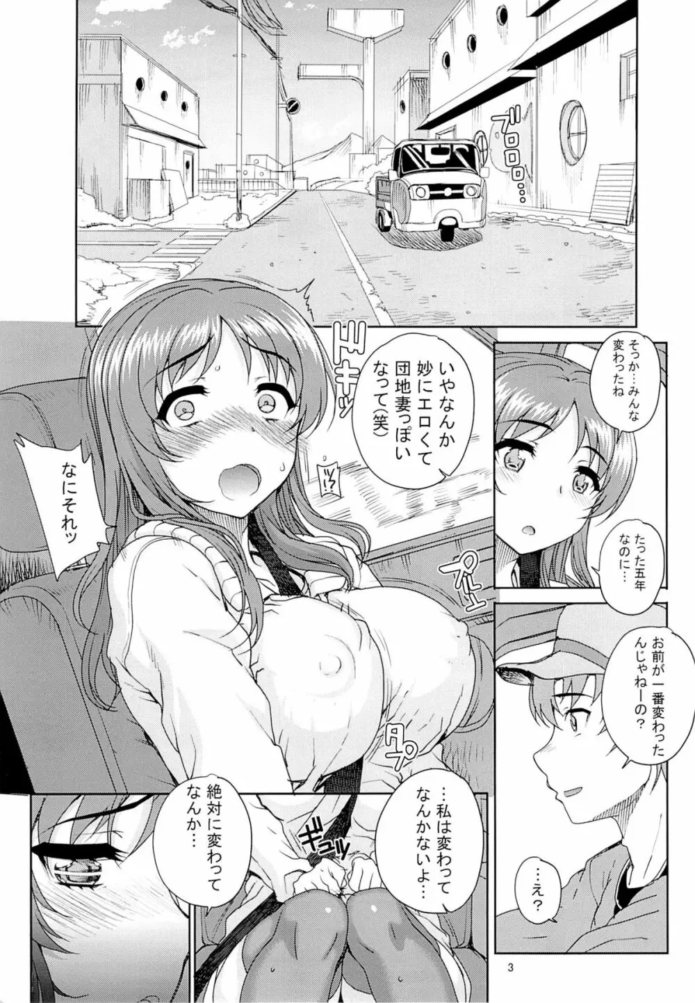 カユミドメ12ホウメ Page.3