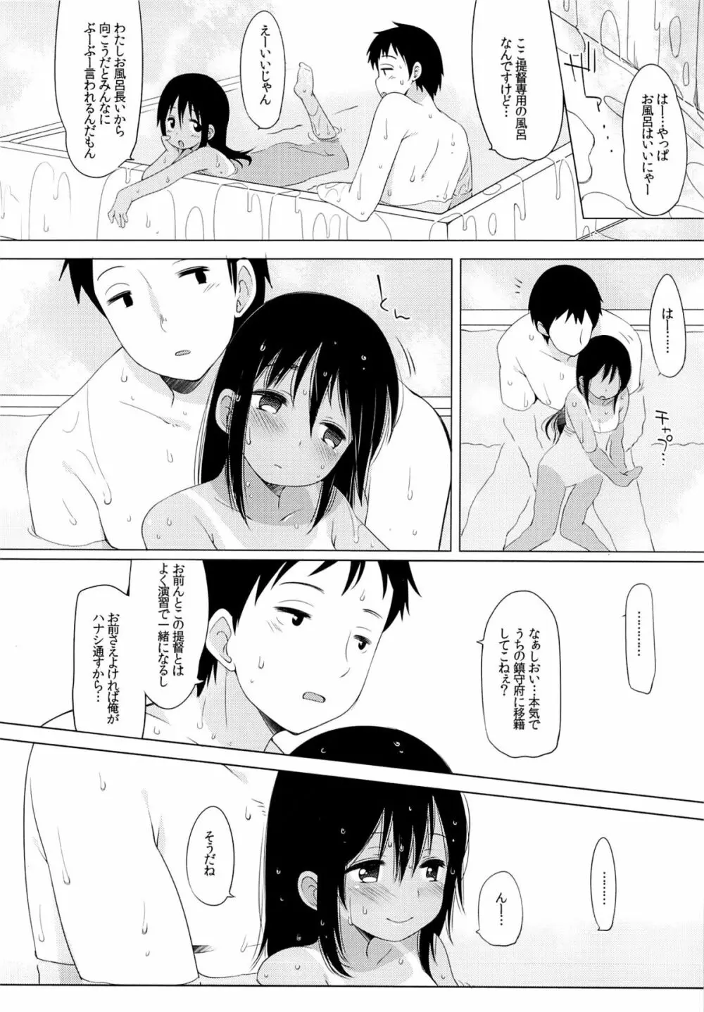 401 -ひと夏の過ち- Page.27