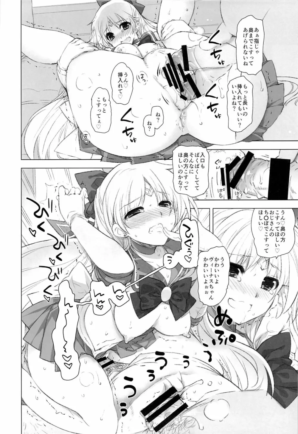 愛野美奈子XX歳とカーセックス Page.13