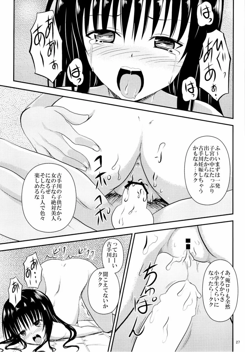 俺の古手川が寝取られました Page.26