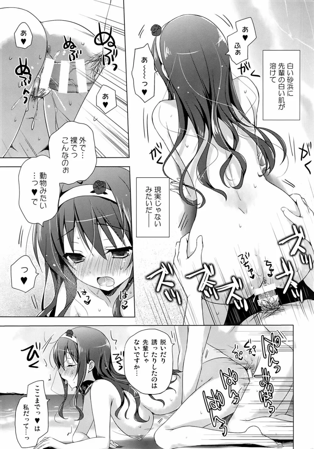 先輩アペンド·夏 Page.13