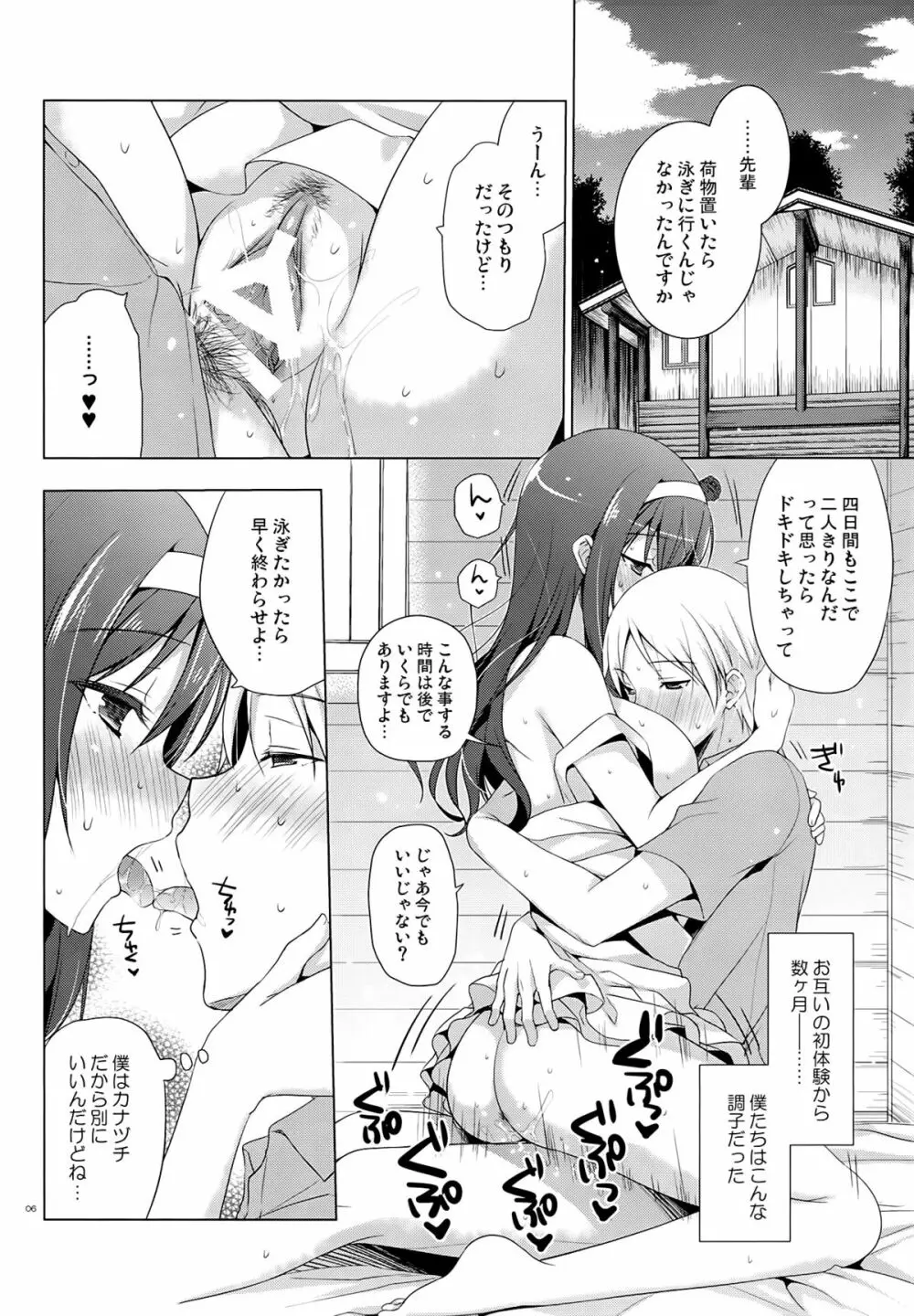 先輩アペンド·夏 Page.6