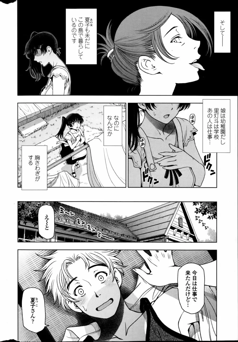 夏汁 全6話 + 番外編 Page.124