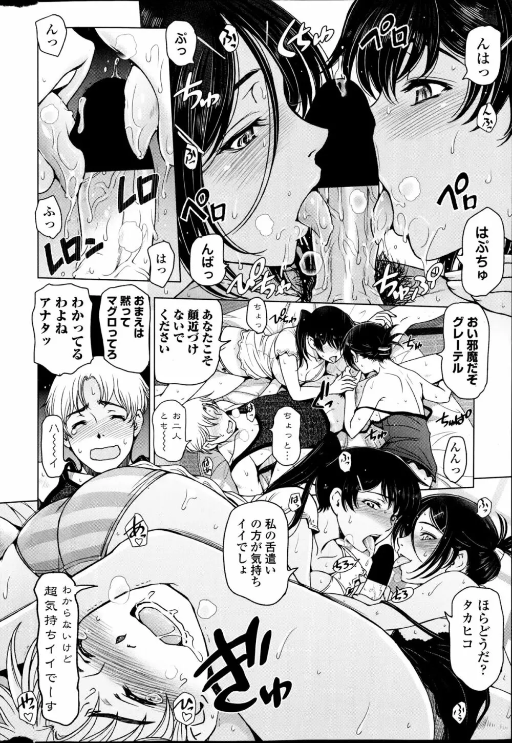 夏汁 全6話 + 番外編 Page.130