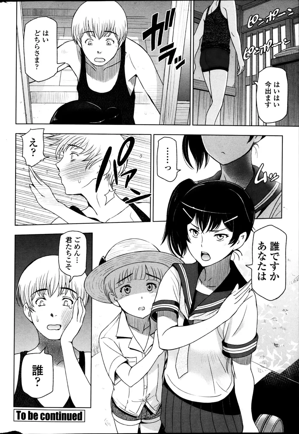 夏汁 全6話 + 番外編 Page.20