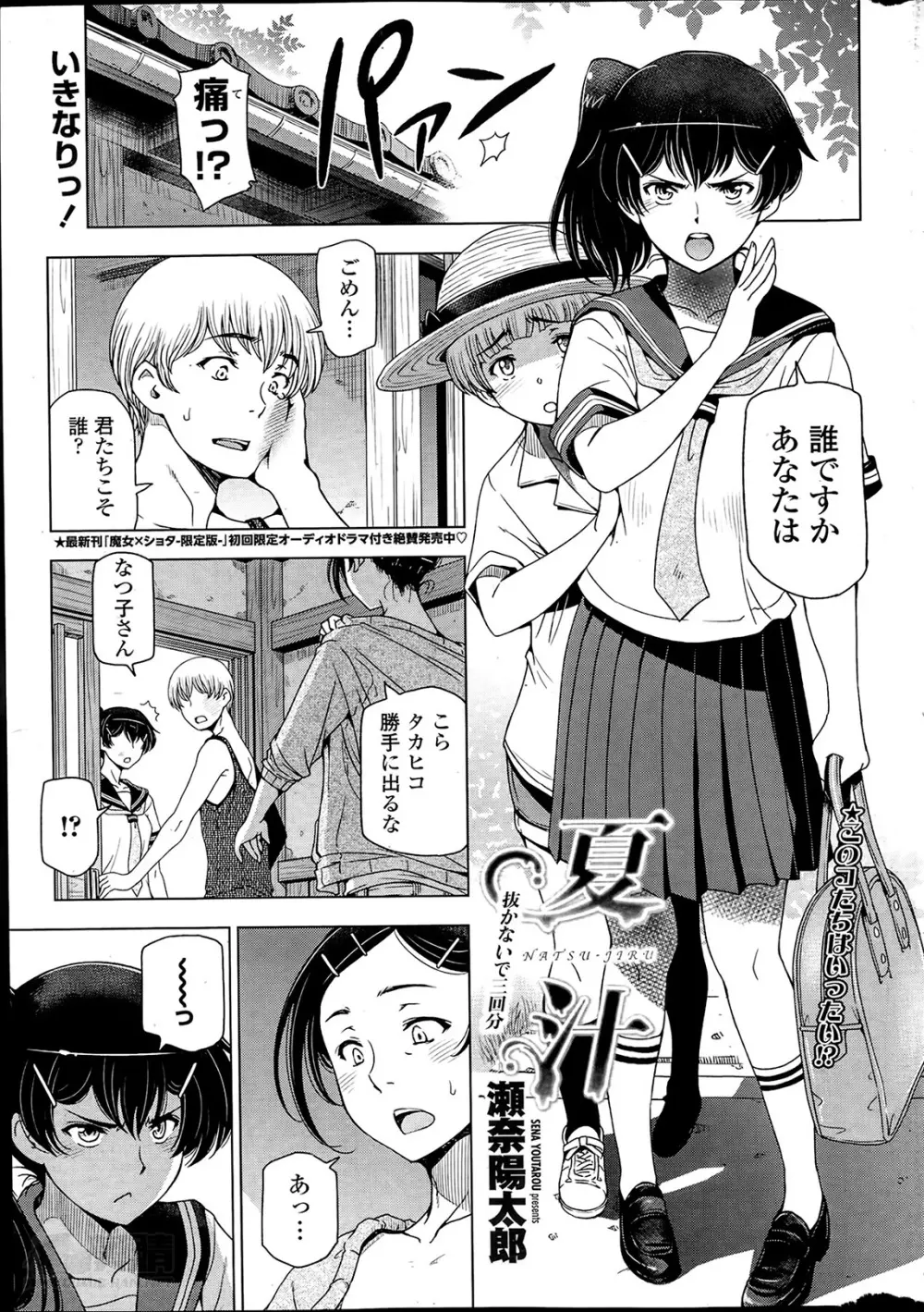 夏汁 全6話 + 番外編 Page.21