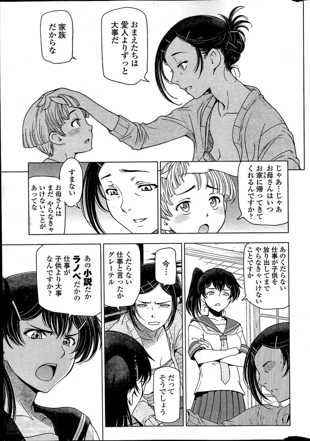 夏汁 全6話 + 番外編 Page.25