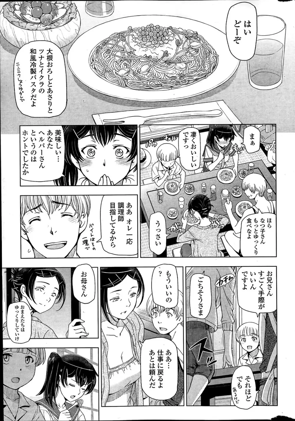 夏汁 全6話 + 番外編 Page.27