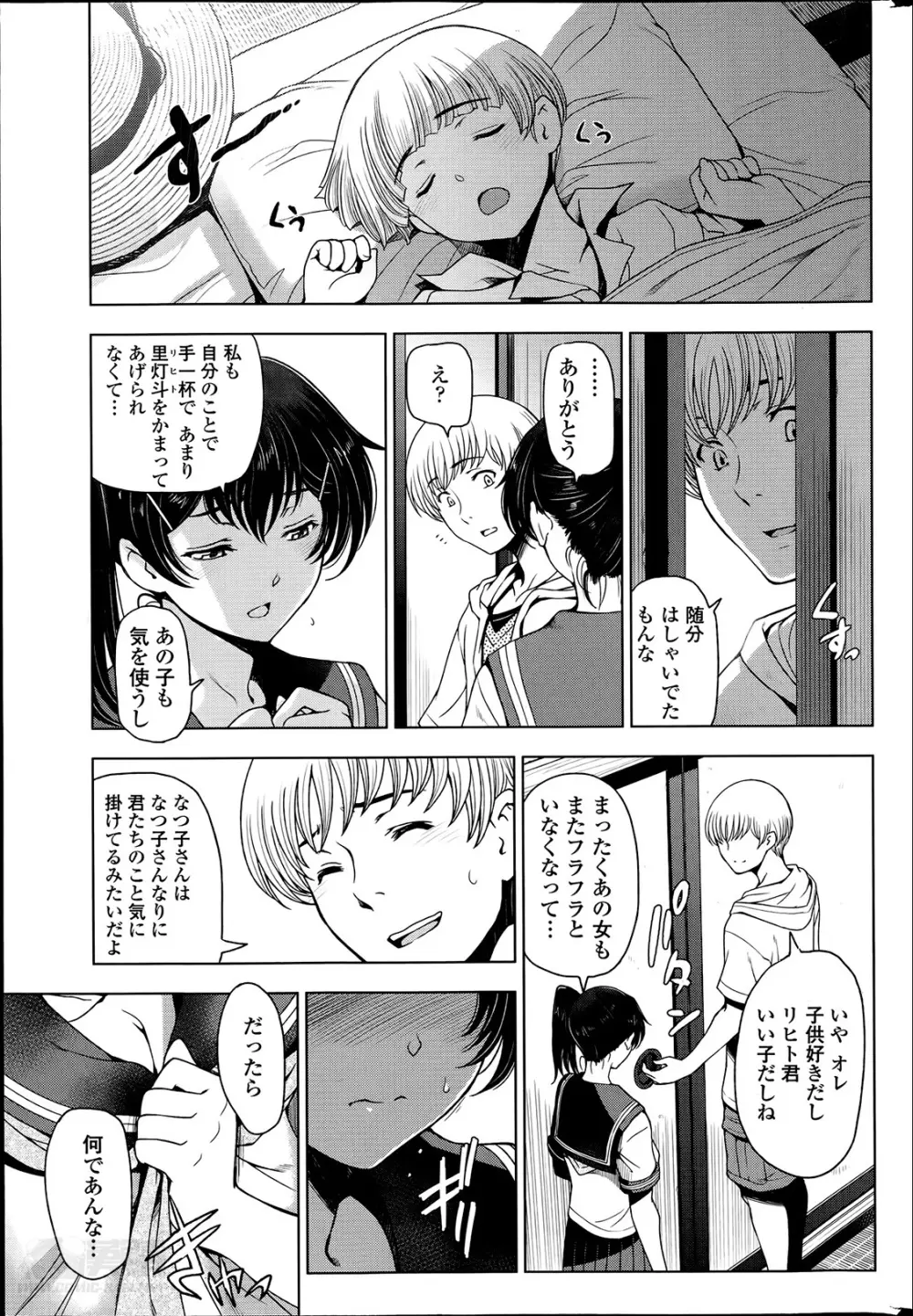 夏汁 全6話 + 番外編 Page.47