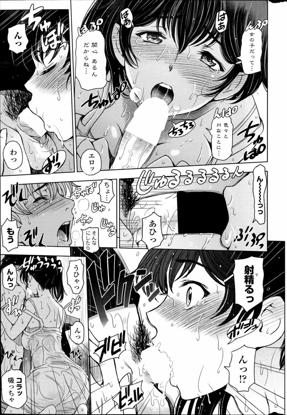 夏汁 全6話 + 番外編 Page.91