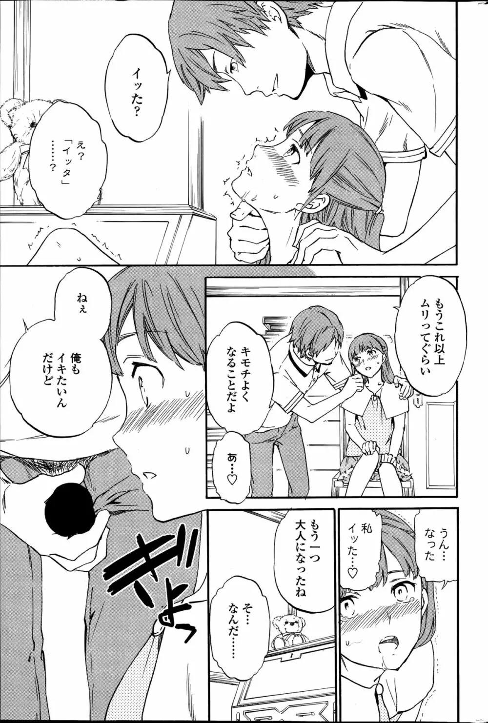 復讐連鎖 第1-2章 Page.21