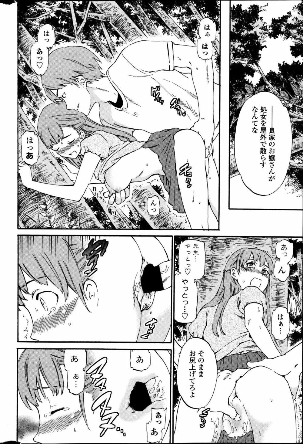 復讐連鎖 第1-2章 Page.30