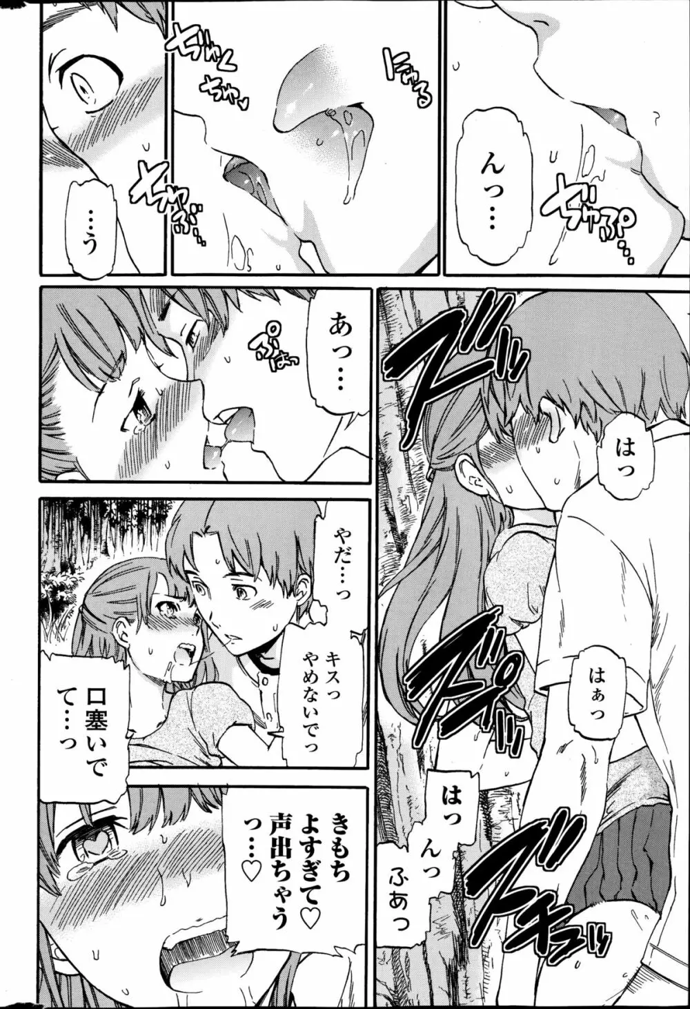 復讐連鎖 第1-2章 Page.34