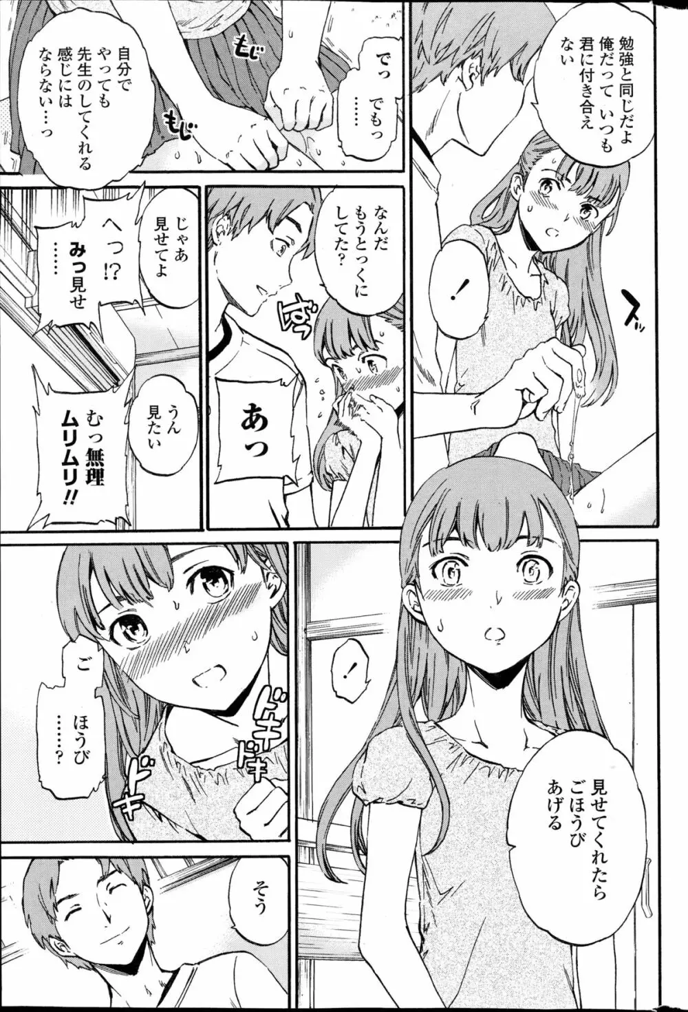 復讐連鎖 第1-2章 Page.41