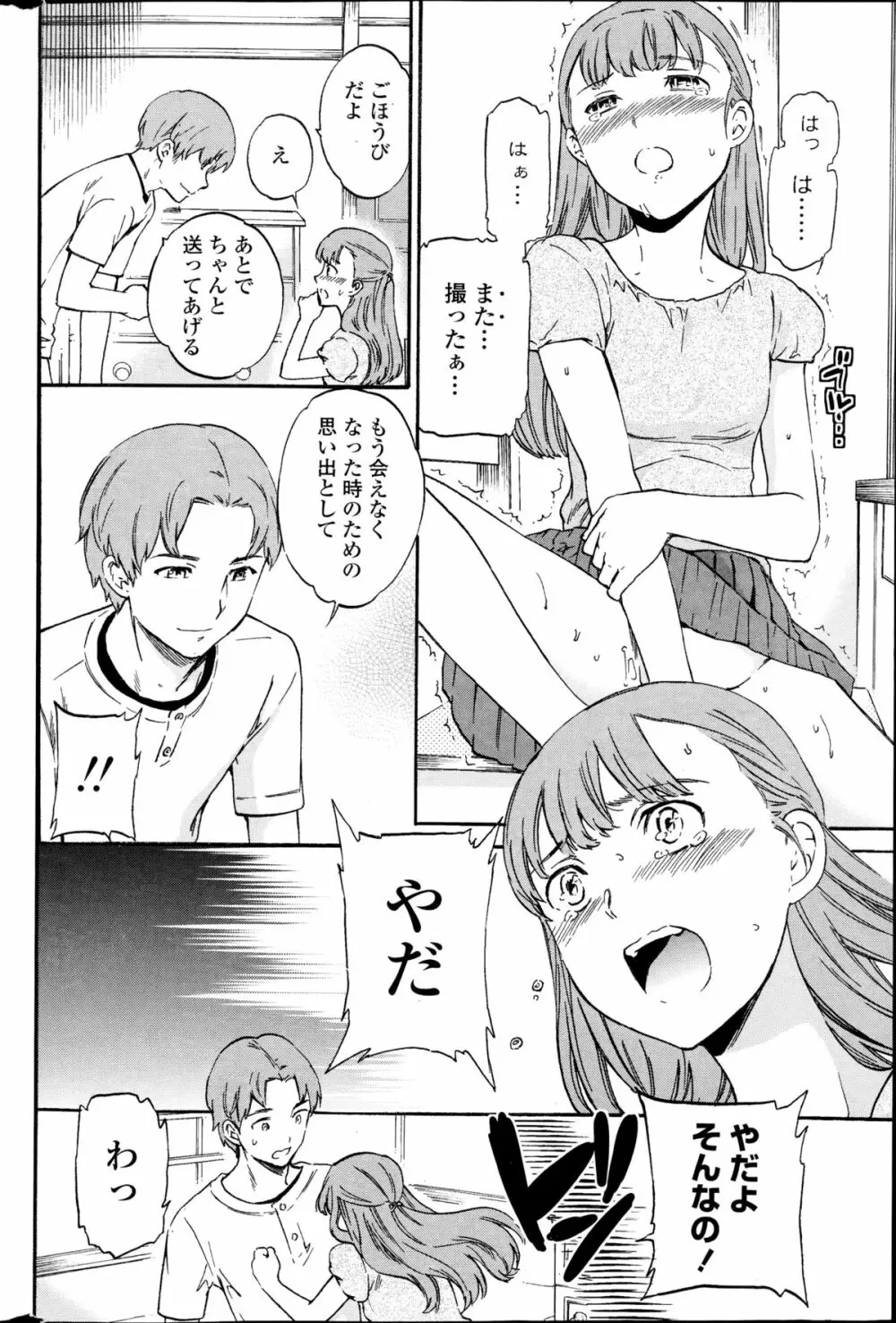 復讐連鎖 第1-2章 Page.44