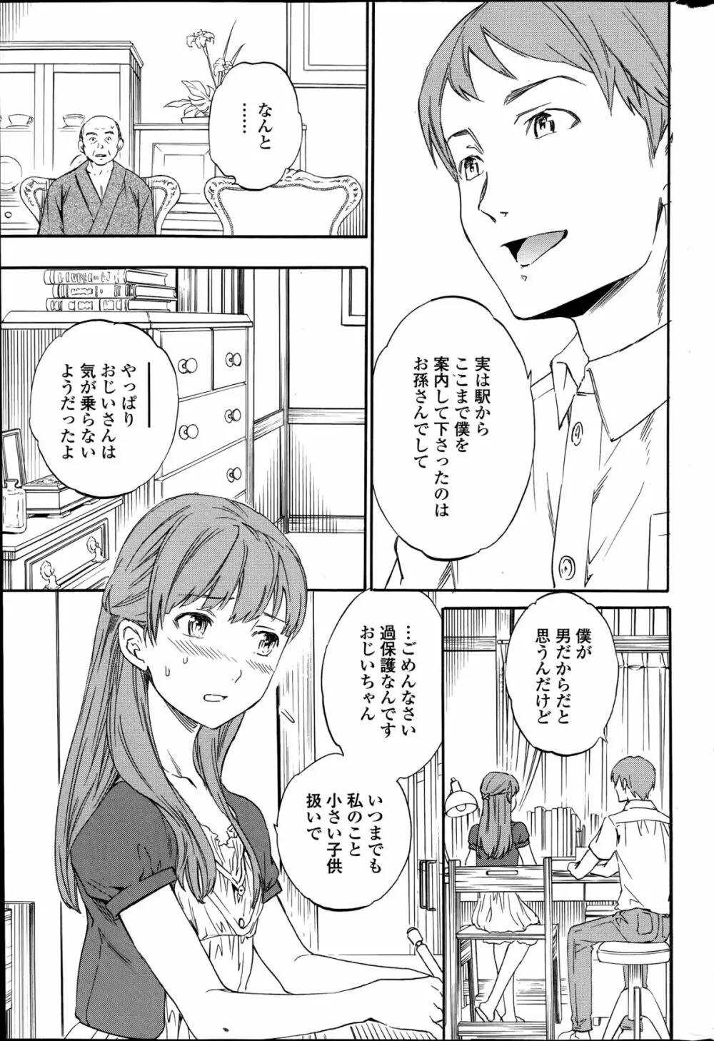 復讐連鎖 第1-2章 Page.5