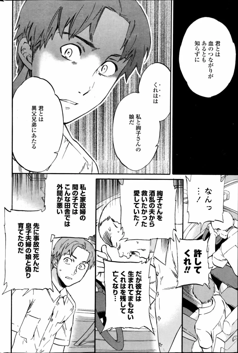 復讐連鎖 第1-2章 Page.52