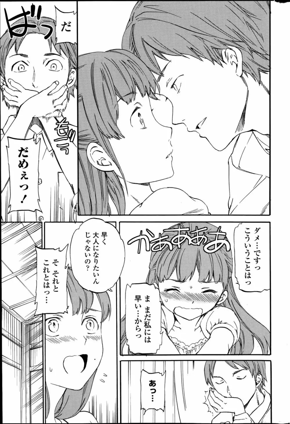 復讐連鎖 第1-2章 Page.7