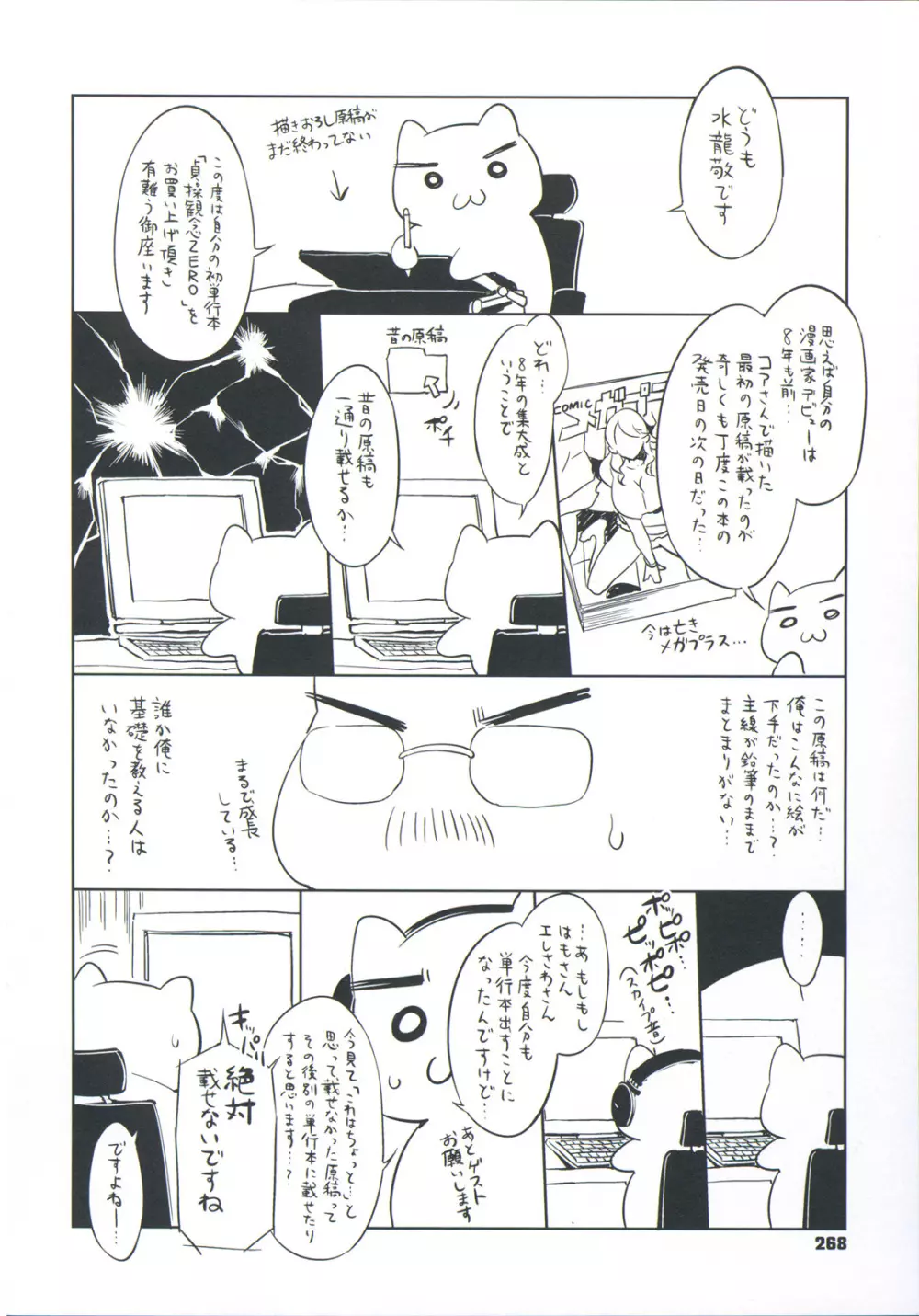 貞操観念ZERO Page.270