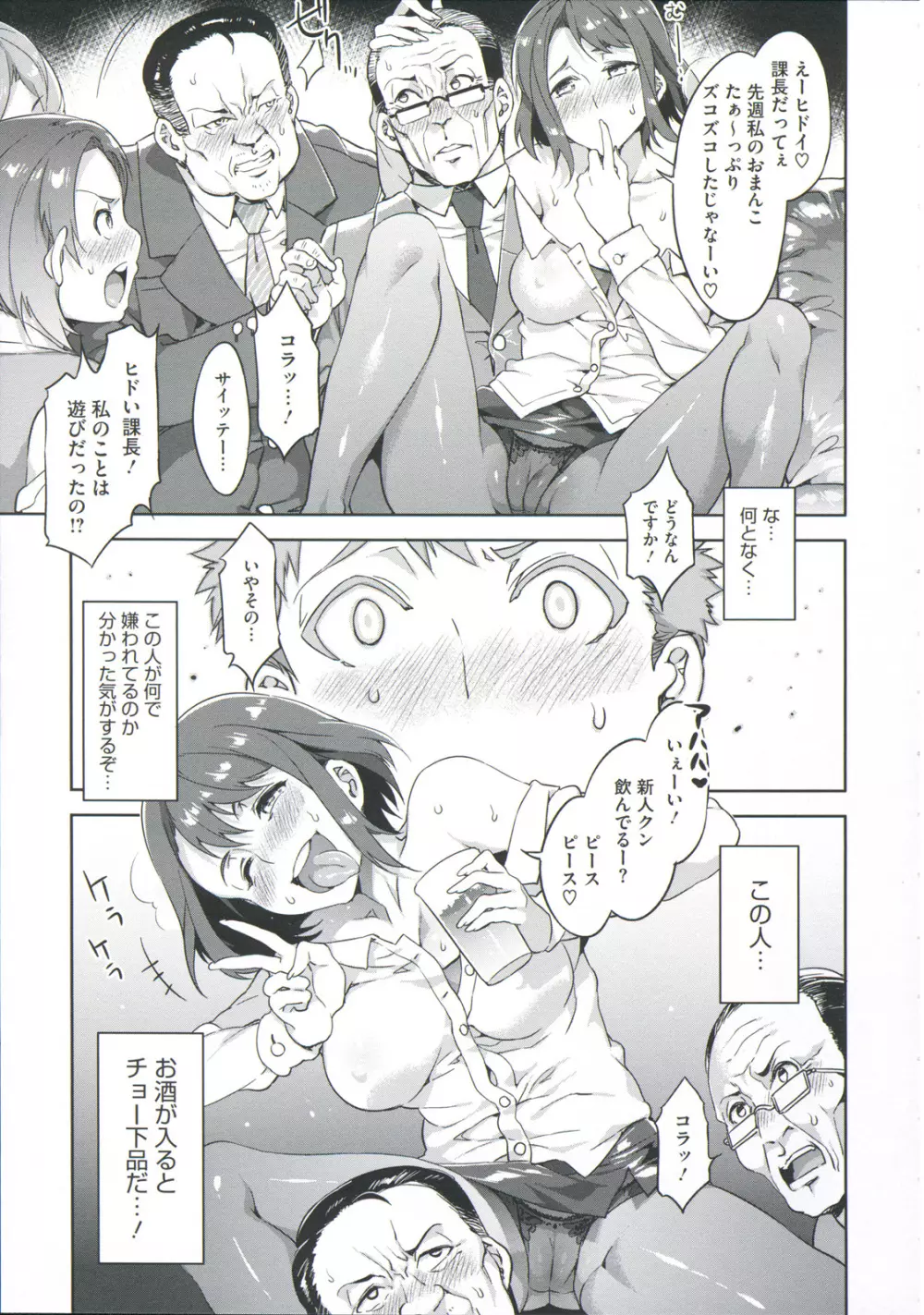 貞操観念ZERO Page.35