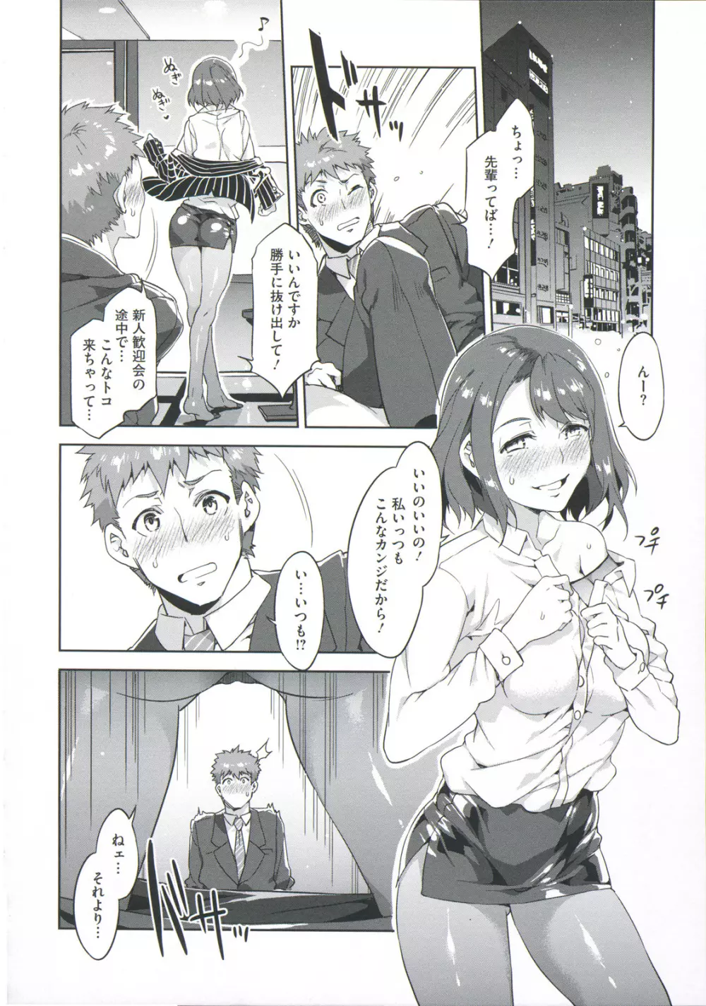 貞操観念ZERO Page.38
