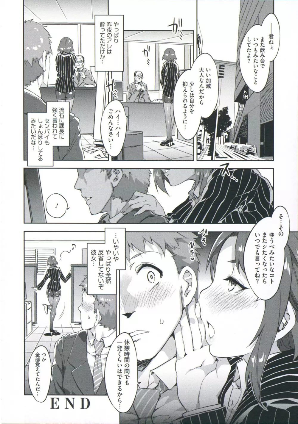 貞操観念ZERO Page.46