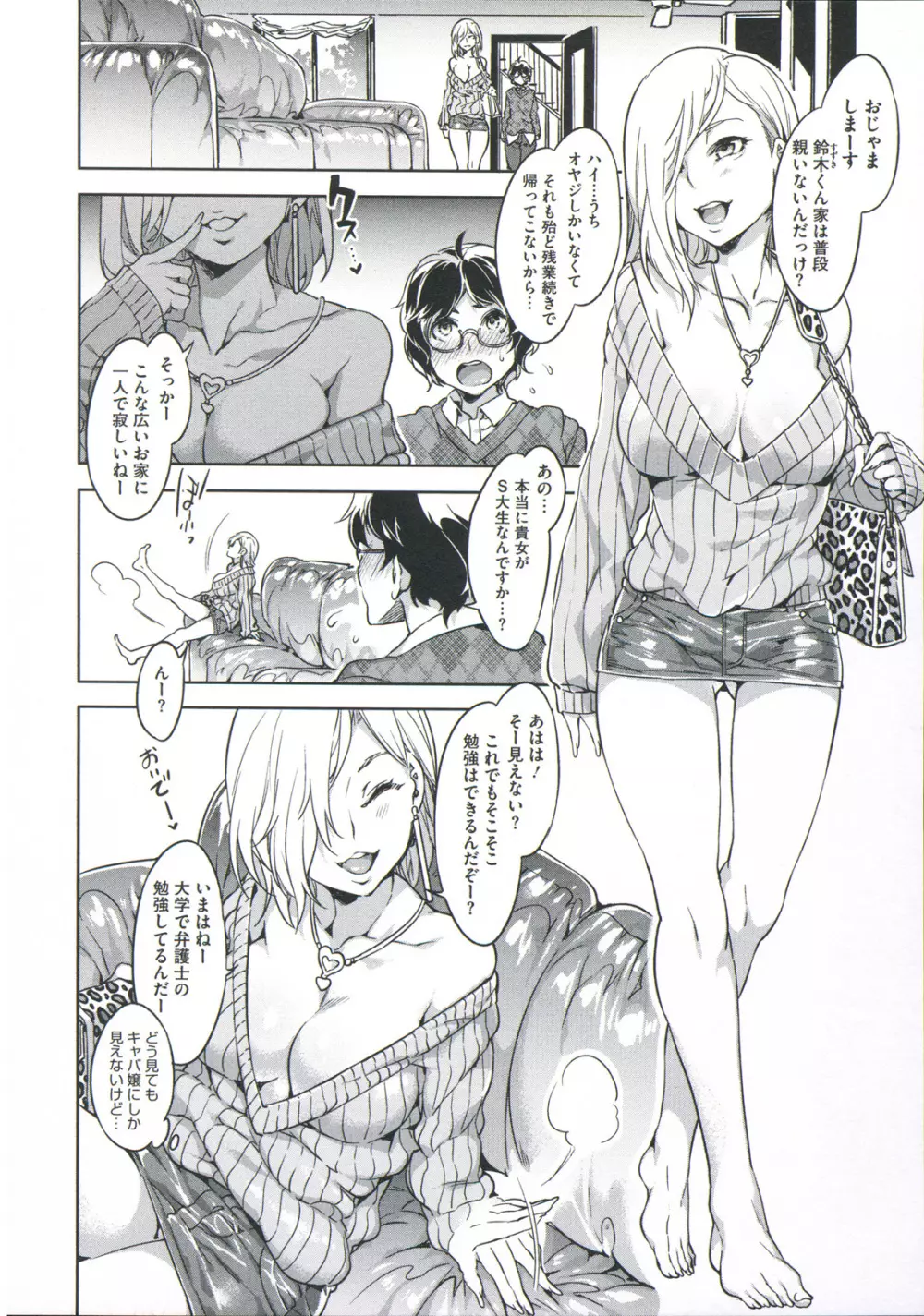 貞操観念ZERO Page.48