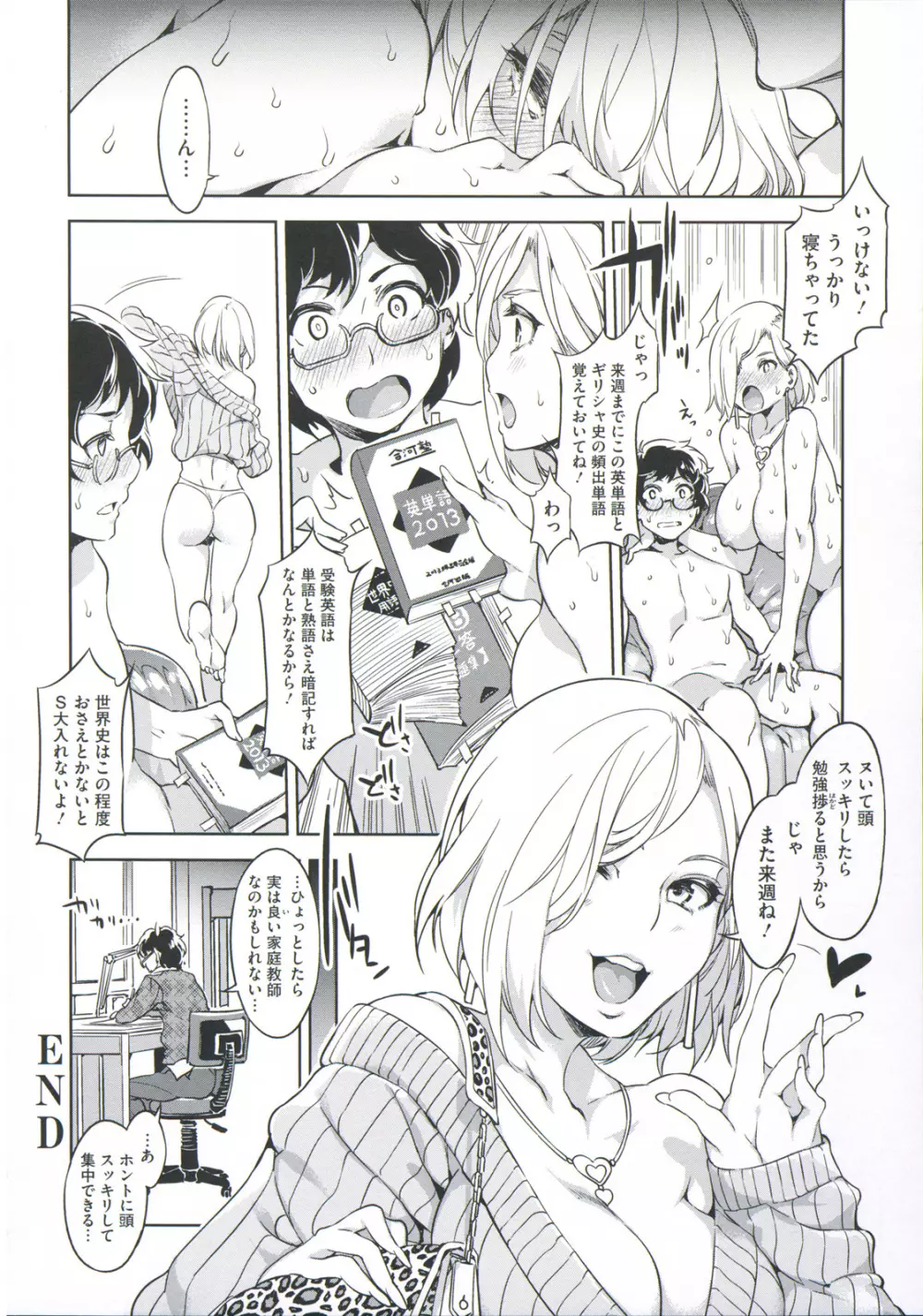 貞操観念ZERO Page.62