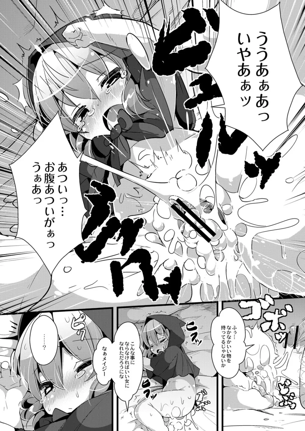 おおかみと赤ずきん 第二話 Page.11