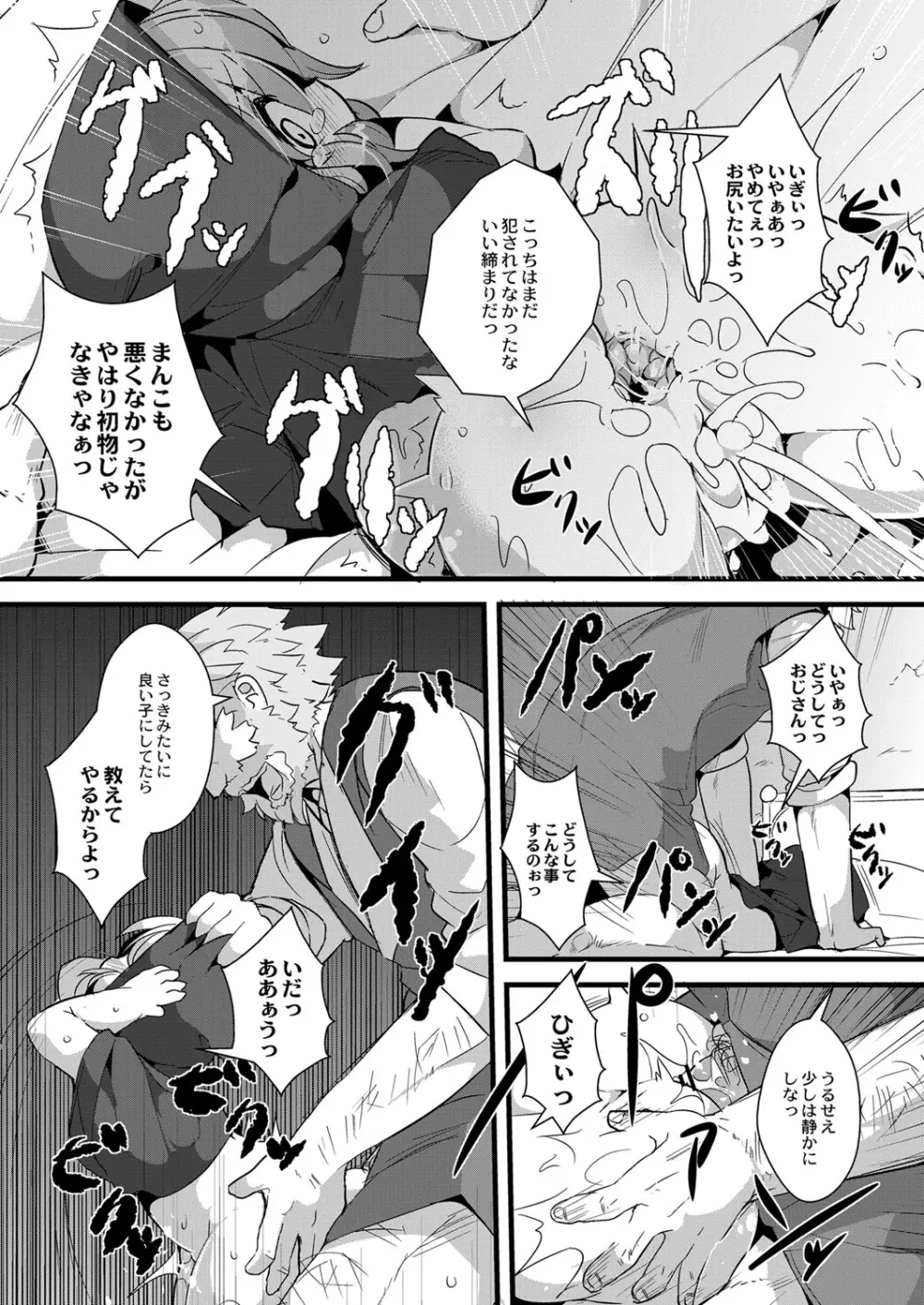 おおかみと赤ずきん 第二話 Page.14