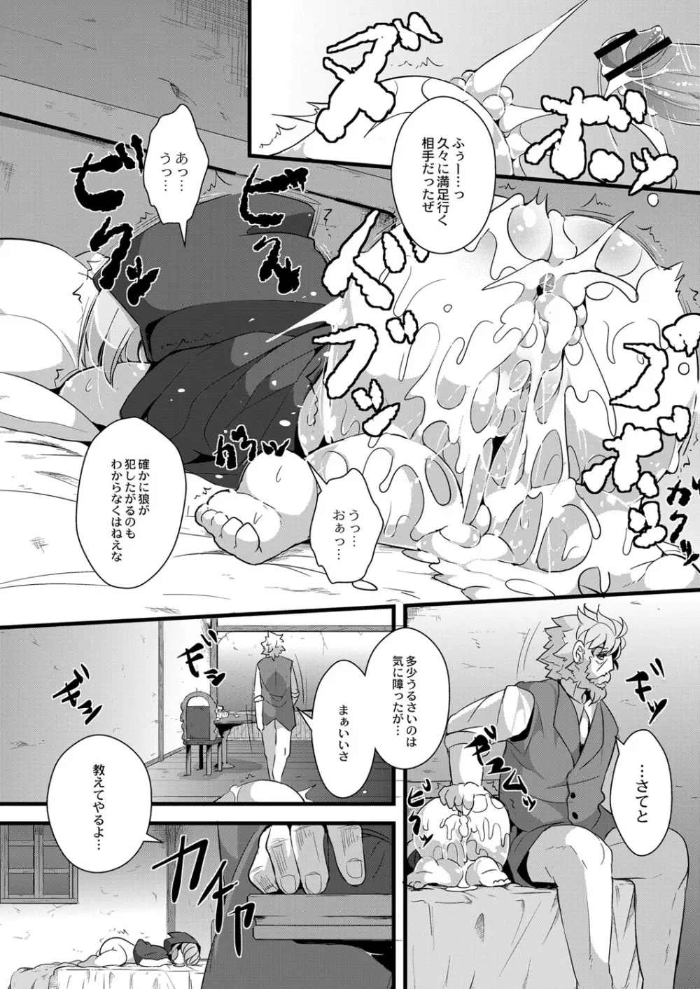 おおかみと赤ずきん 第二話 Page.19