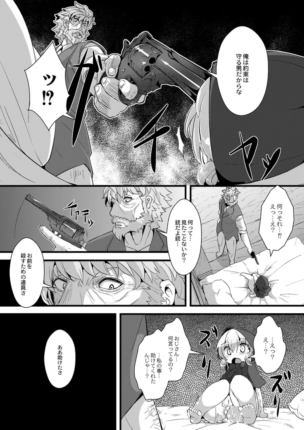 おおかみと赤ずきん 第二話 Page.20