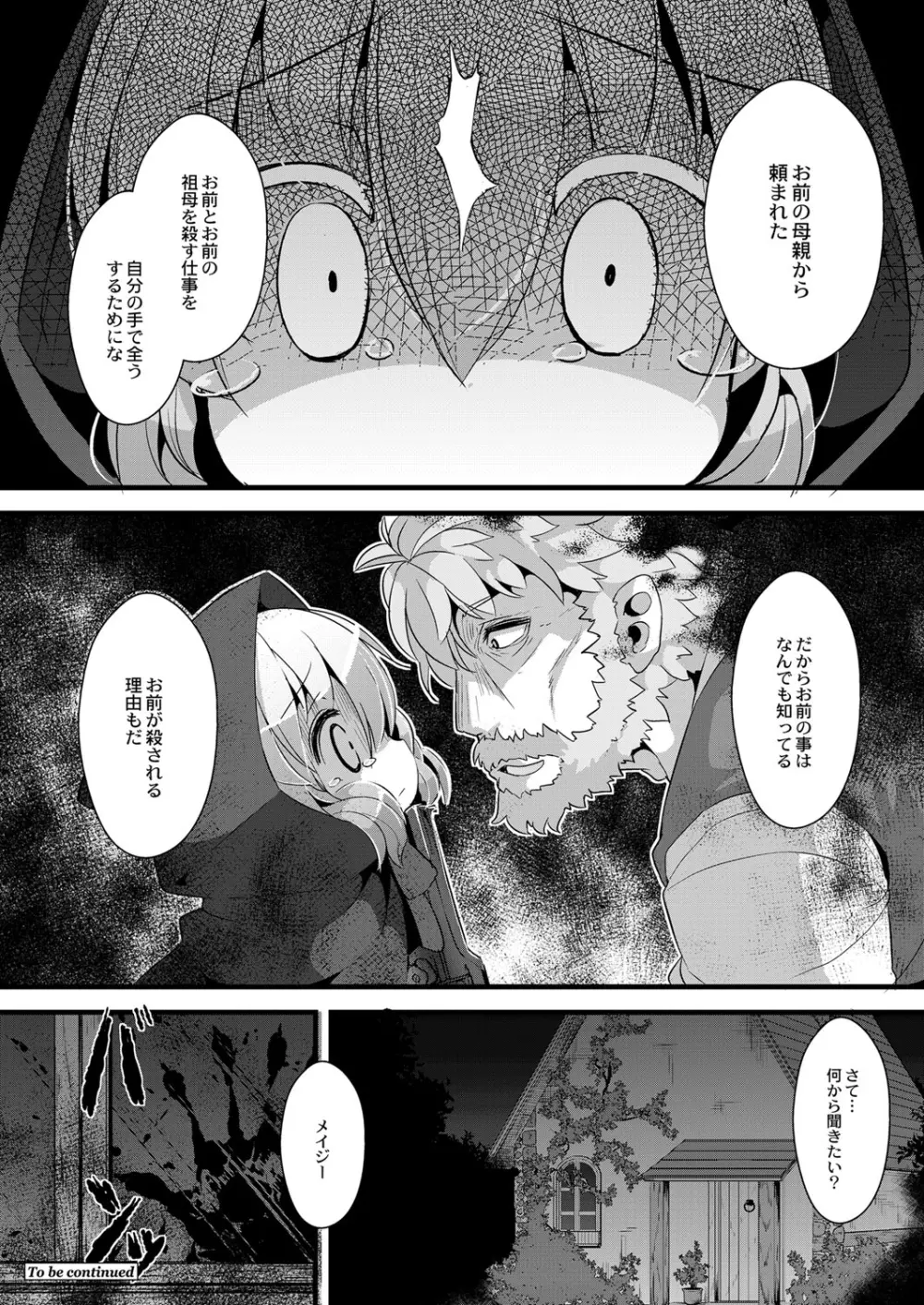 おおかみと赤ずきん 第二話 Page.21