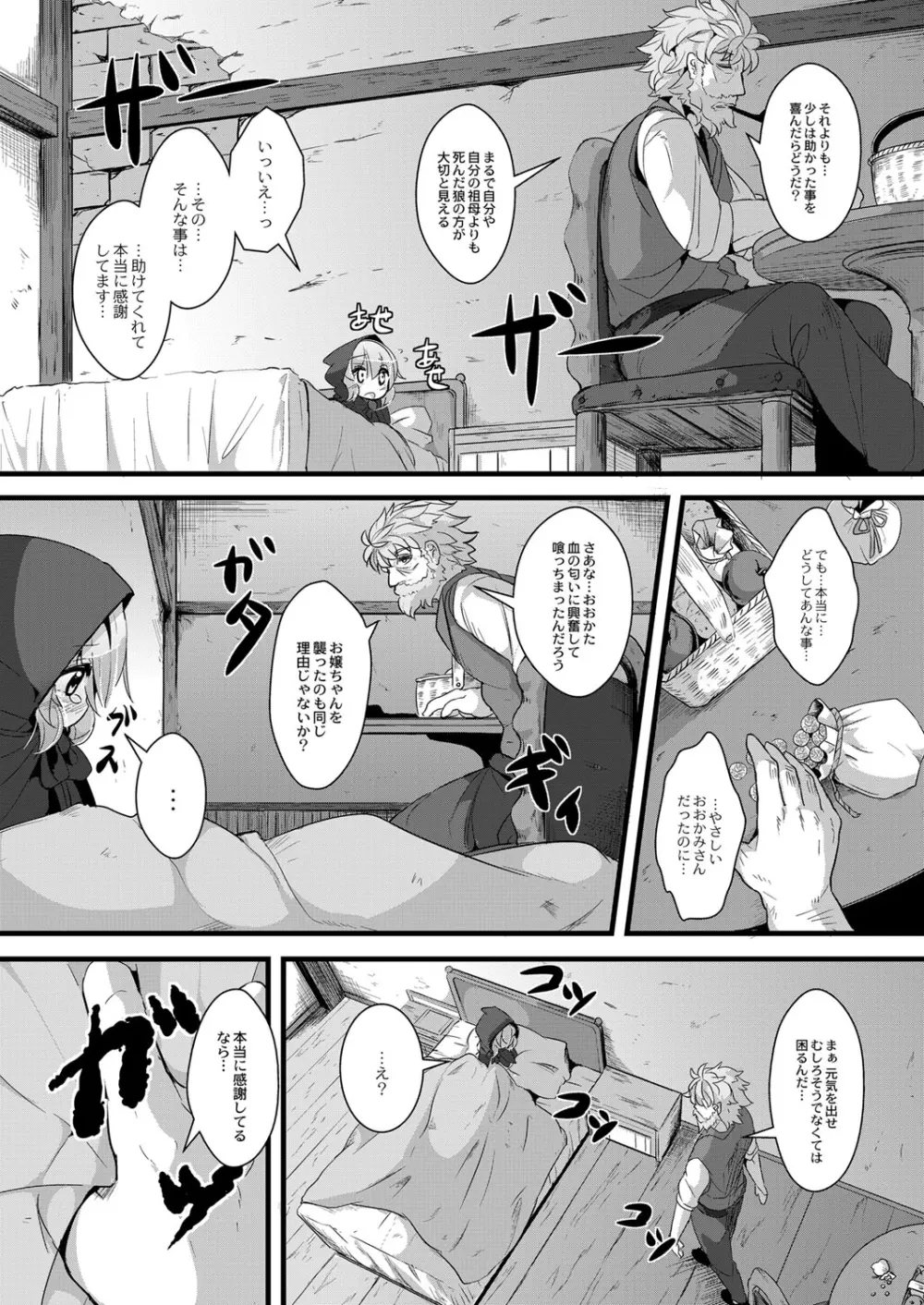 おおかみと赤ずきん 第二話 Page.5