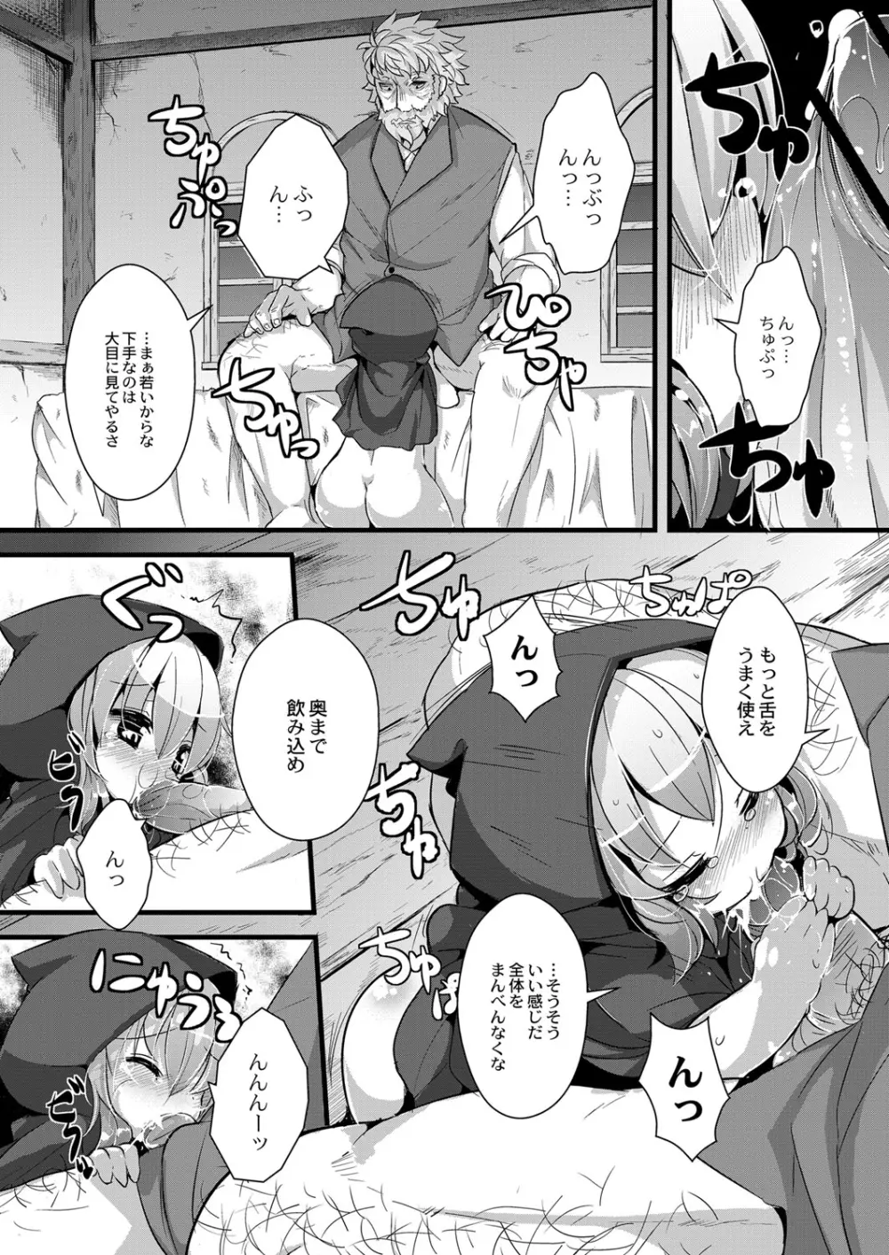 おおかみと赤ずきん 第二話 Page.7