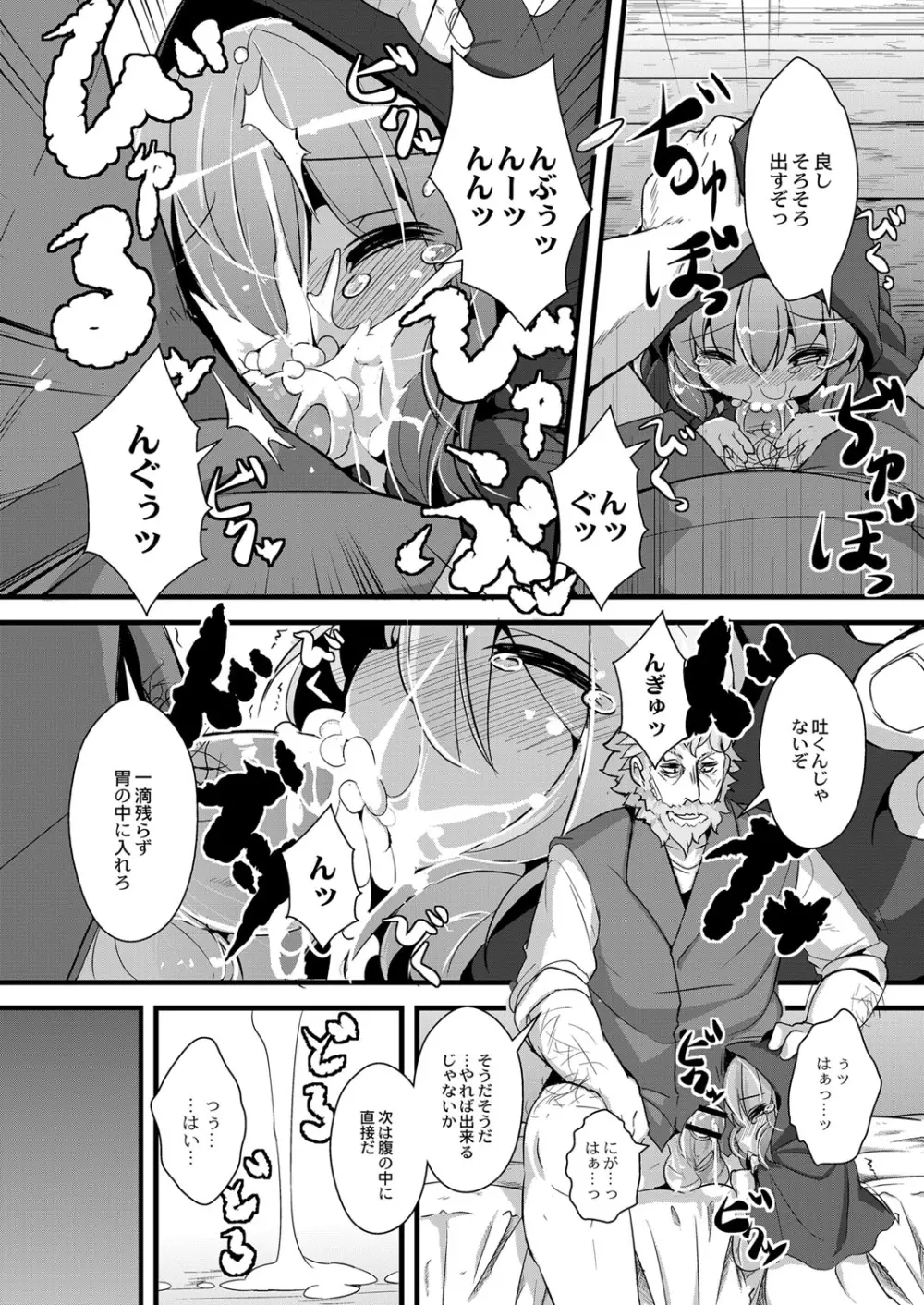 おおかみと赤ずきん 第二話 Page.8