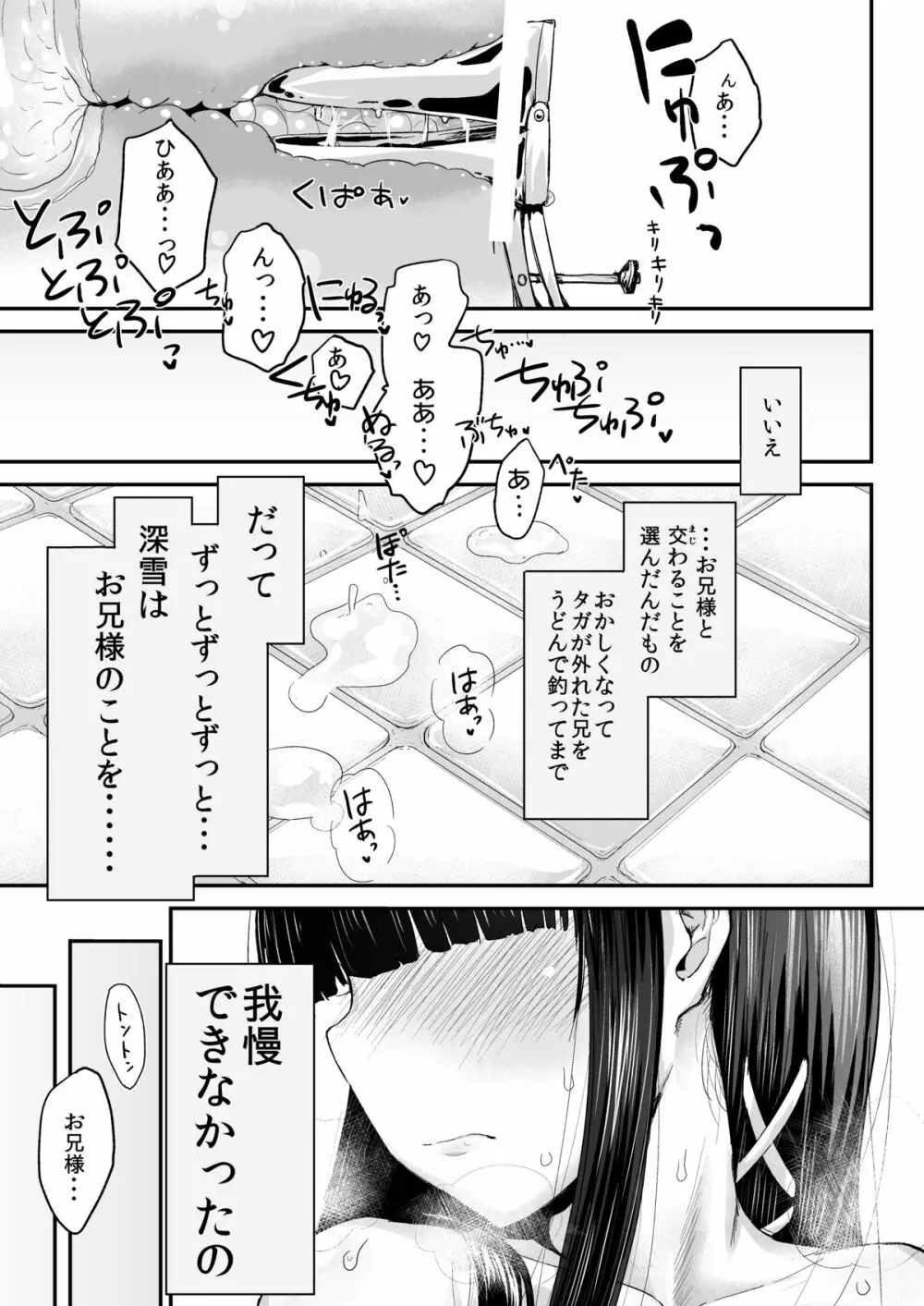 深雪のうどん天国 Page.16