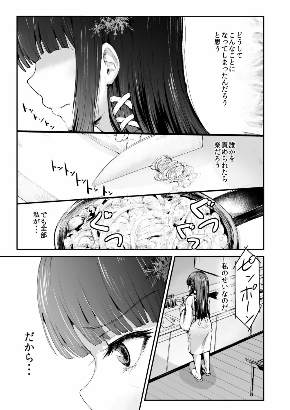 深雪のうどん天国 Page.2