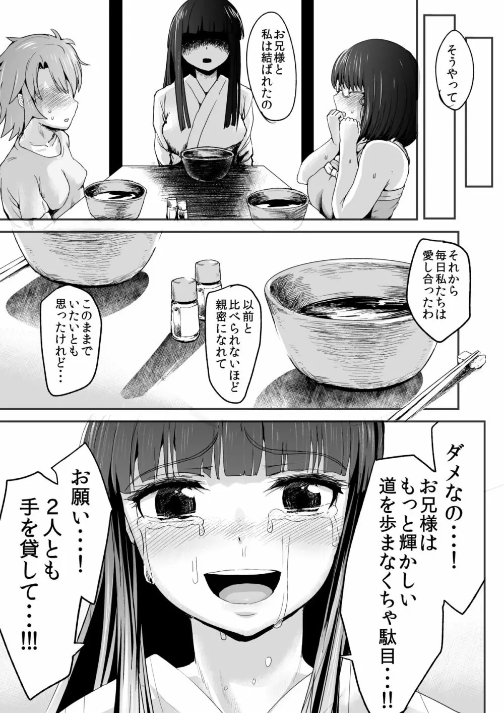 深雪のうどん天国 Page.28