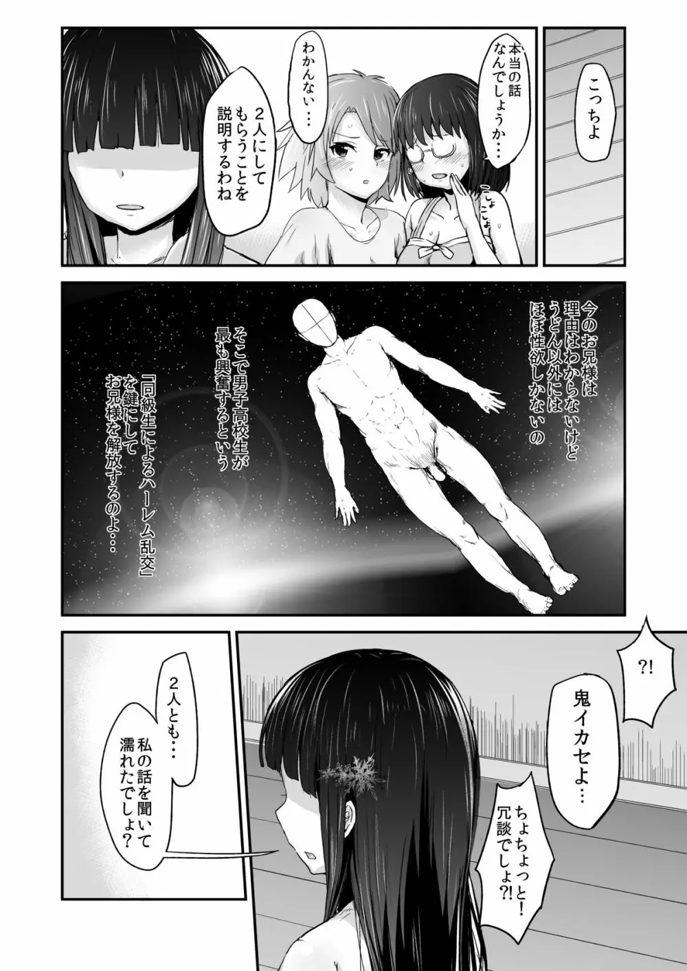 深雪のうどん天国 Page.29