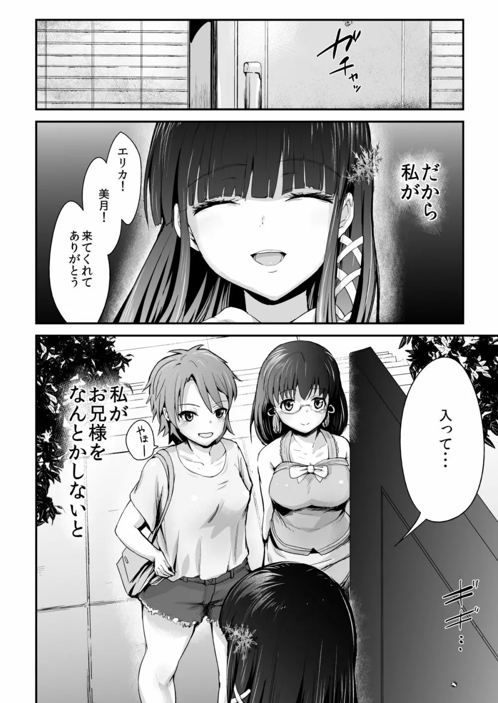 深雪のうどん天国 Page.3