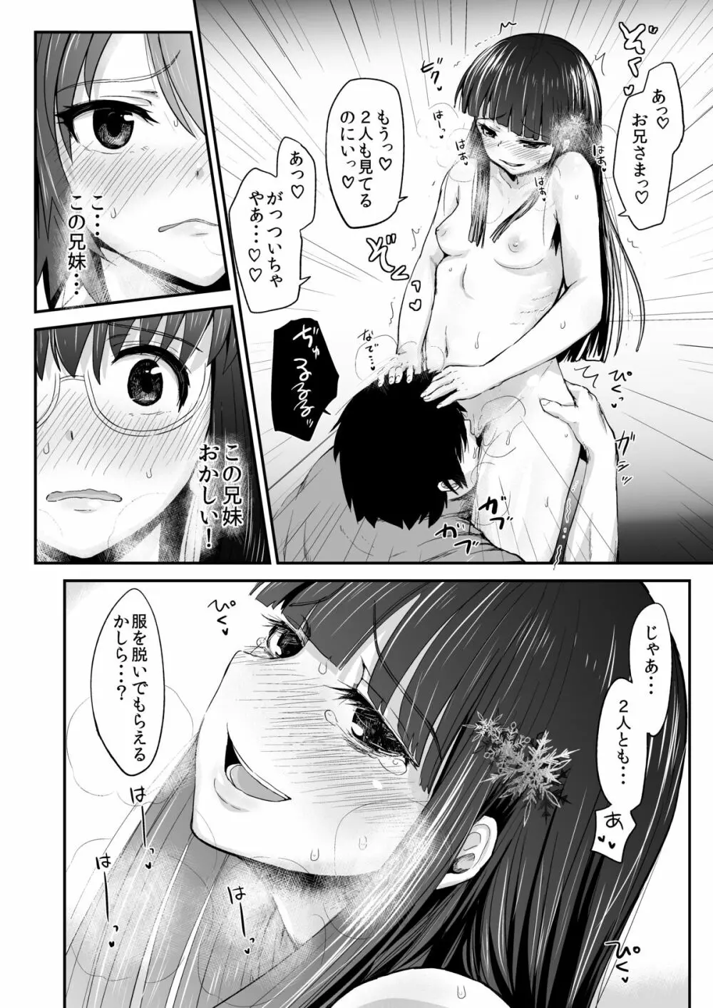 深雪のうどん天国 Page.31