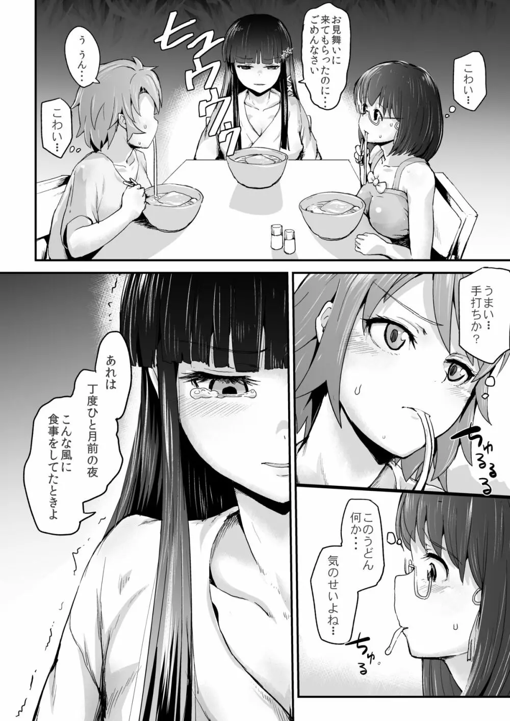 深雪のうどん天国 Page.5