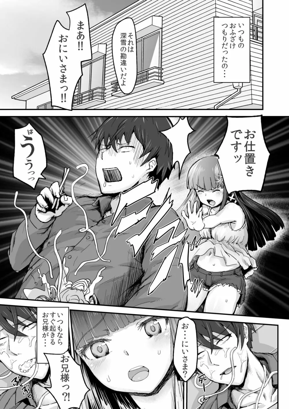 深雪のうどん天国 Page.6