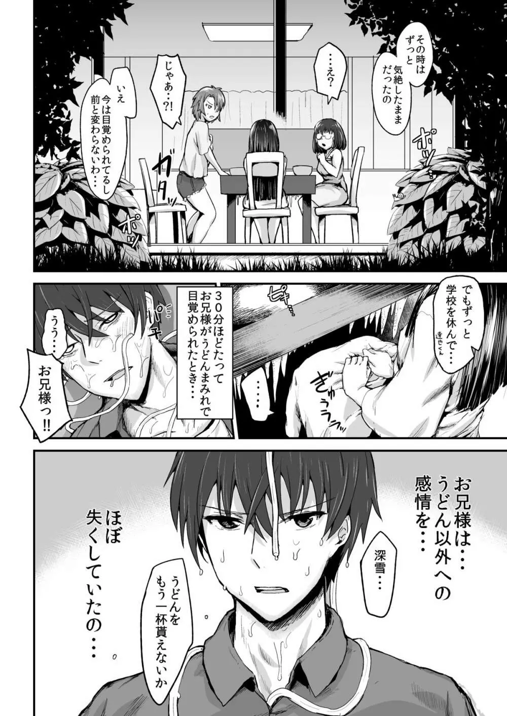 深雪のうどん天国 Page.7