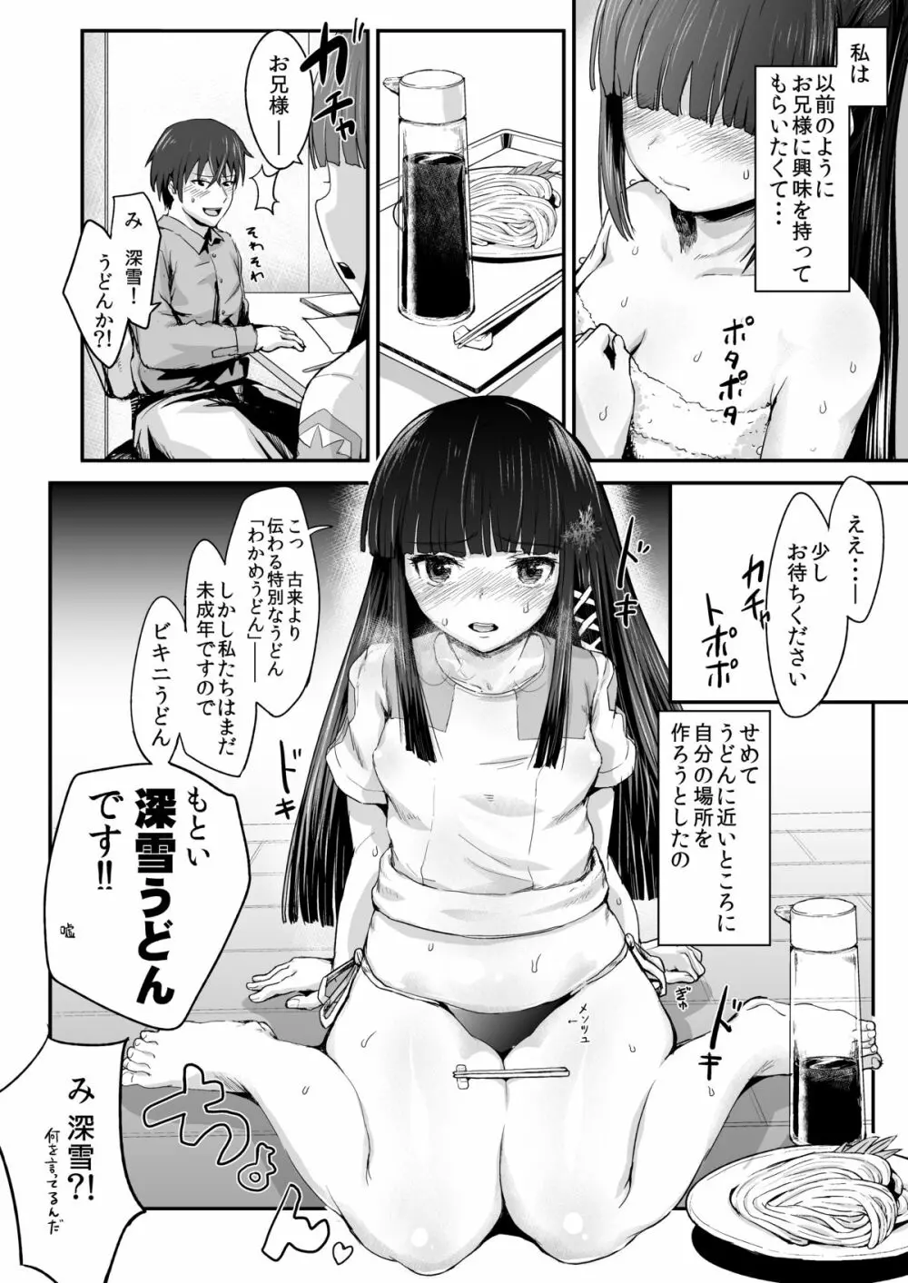 深雪のうどん天国 Page.9