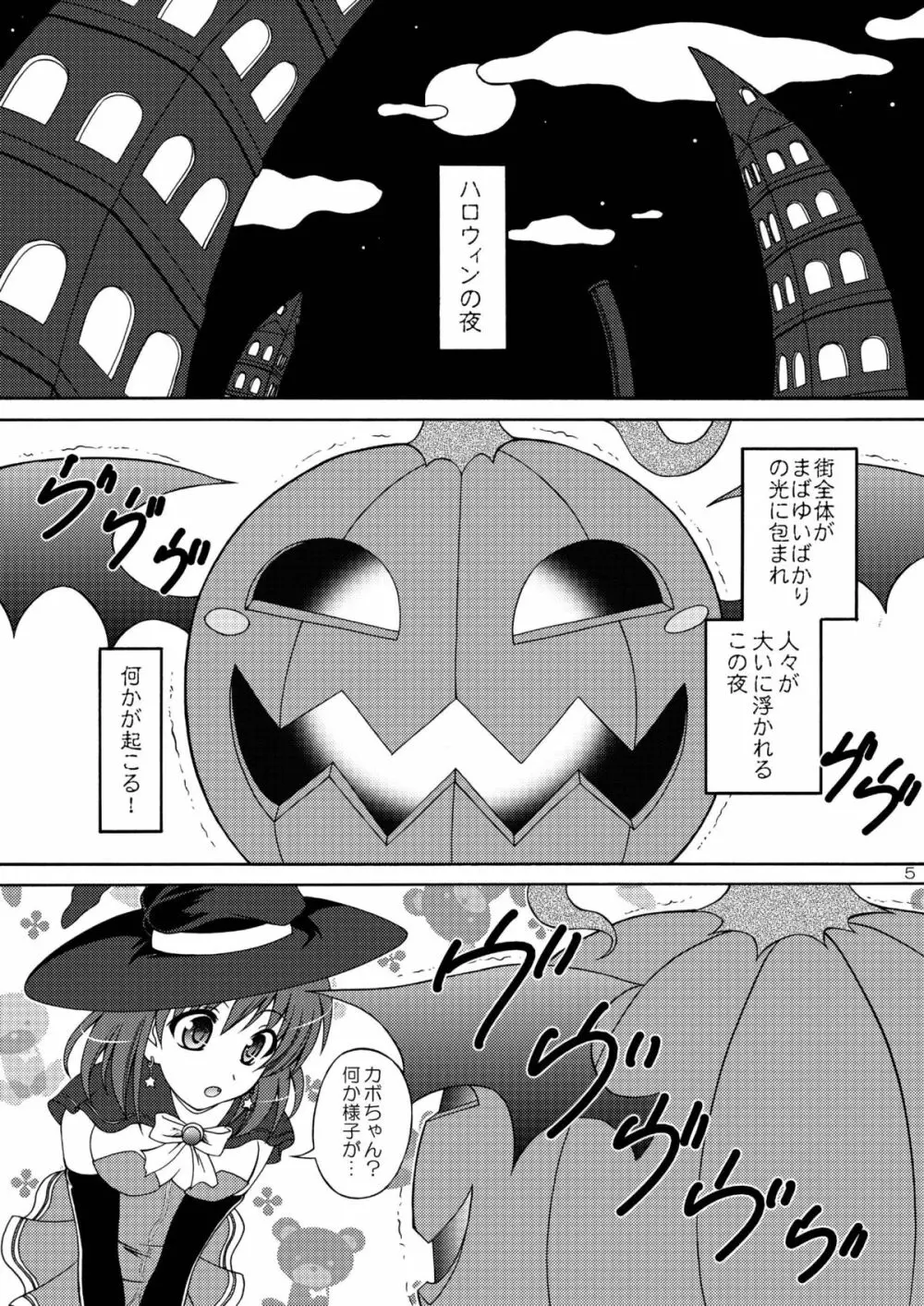 はろうぃんずナイトメア Page.5